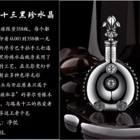 路易十三黑珍珠洋酒目前回收价格值多少钱上门回收此酒！