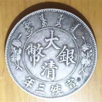 大清银币宣统三年壹元曲须龙成交价格及行情分析-