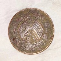 双旗币拍卖成交价格一览表-湖南省造双旗币二十文