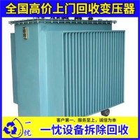 池州变压器回收厂家 青阳县变压器回收上门提货