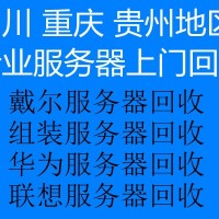 成都锦江区回收服务器哪里价格合适 都是虚高 而不真实​