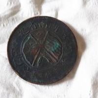 双旗币近期成交记录-湖南省造双旗币二十文