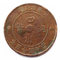 近期四川铜币市场行情及成交价格一览表-古铜币回收公司