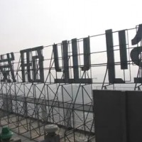 上海回收广告牌公司提供楼顶广告牌拆除回收及高炮广告牌回收拆除