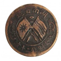 武汉回收湖南省造双旗铜币当制钱二十文-双旗铜币价格