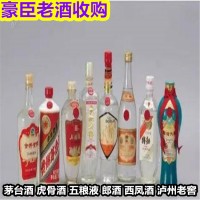 上 海老茅台酒收购收藏公司 纸盒装五粮液 豪臣高价回收