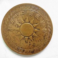 民国二十五年壹分铜币私人博物馆现金收购-太阳币价值
