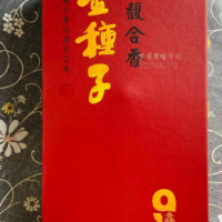 馥合香9年，15年白酒出售