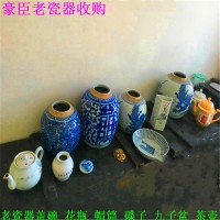 苏州明清时期老瓷器回收 各种老碗碟子花瓶上门收购