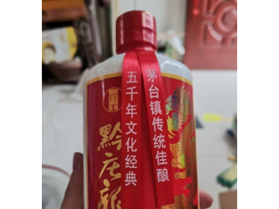 一批53度贵州黔庄龍酱香型白酒处理