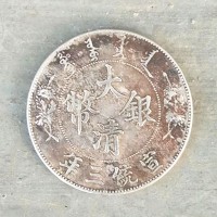 大清银币宣统三年壹元图片及市场价格-上海古玩经营公司