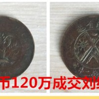 湖南省造双旗币当制钱二十文哪里可以私下收购-广州珍博古玩经营公司