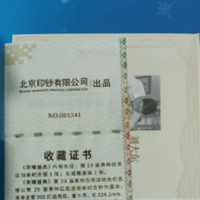 一套2008年北京奥运会纪念银钞处理
