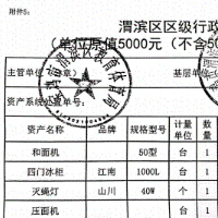 一批幼儿园报废物资处理