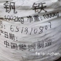 上海钒铁回收多少钱一公斤