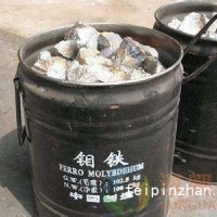 黑龙江钒铁，钼铁回收专业估价长期合作