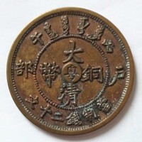 杭州户部大清铜币十文直接收购-大清铜币价值解析