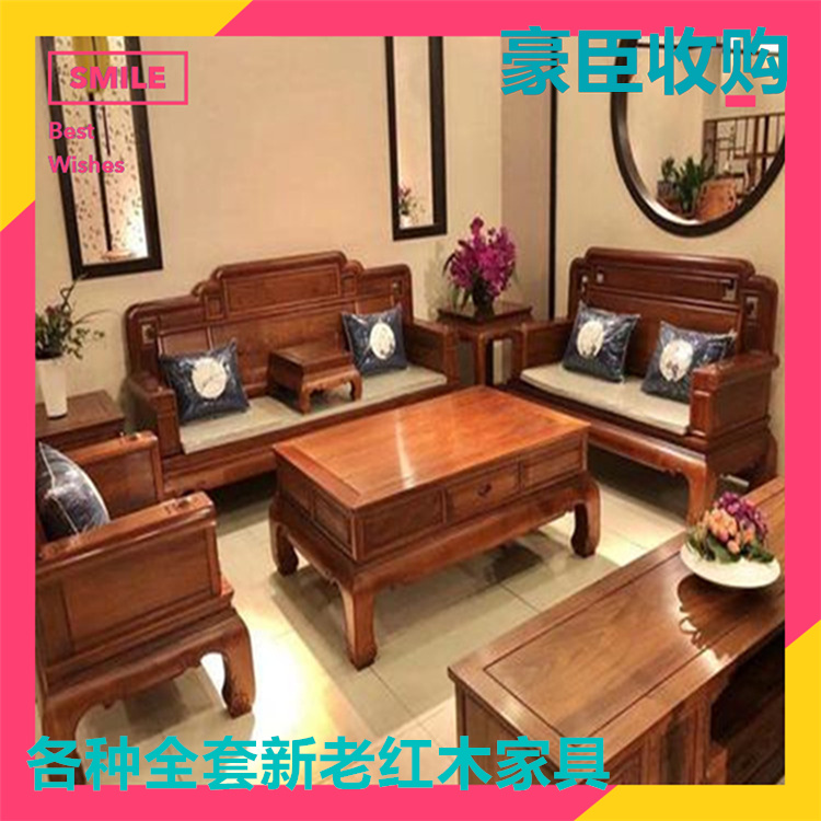 徐州红木家具回收 调剂店长期收购 缅甸花梨木家具