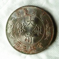 杭州宣统三年大清银币曲须龙壹元上门现金回收
