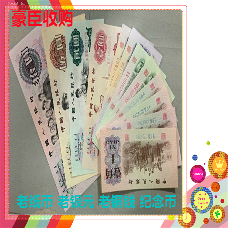 黄浦老纸币回收价值 各种现代纪念币 快速上门高价收购