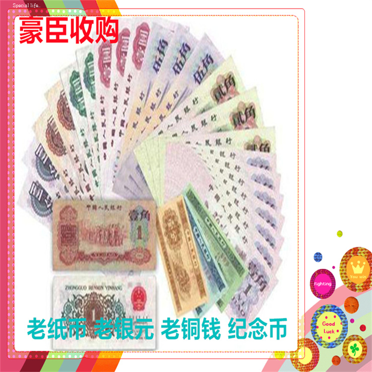 上海旧纸币回收商行 时候老银元 诚信上门收购洽谈