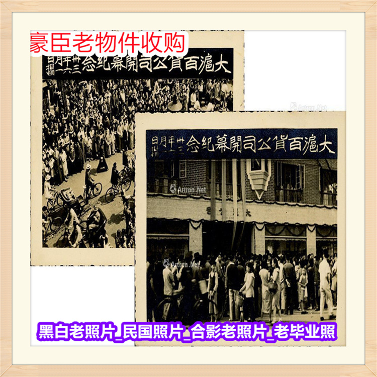 南京黑白照片回收商行 解放前的老照片 豪臣快速上门收购