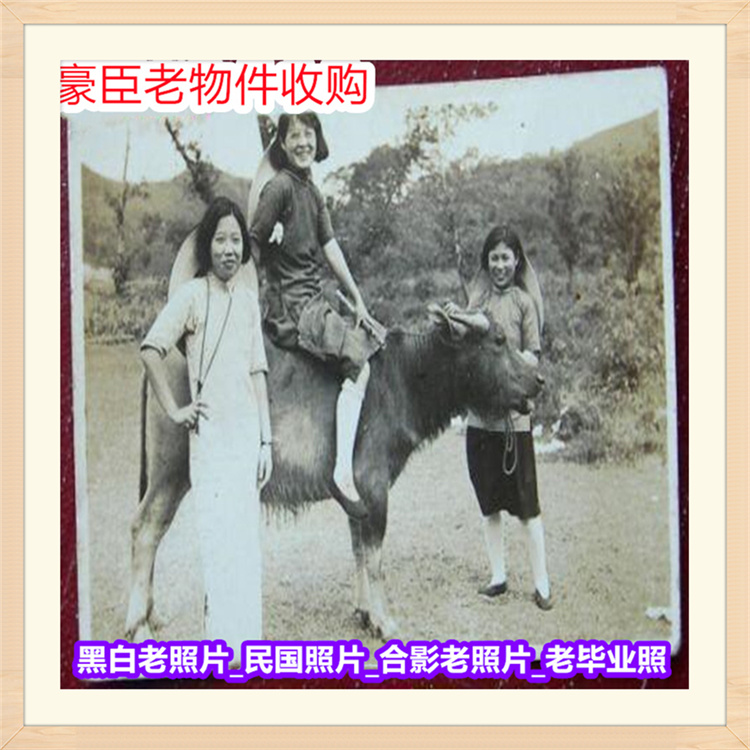 南京黑白照片回收商行 解放前的老照片 豪臣快速上门收购