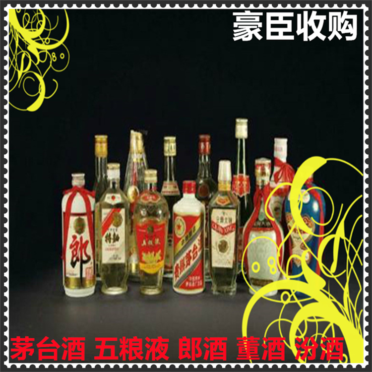 杭州有年头的董酒回收 80年代古井贡酒 快速响应上门收购