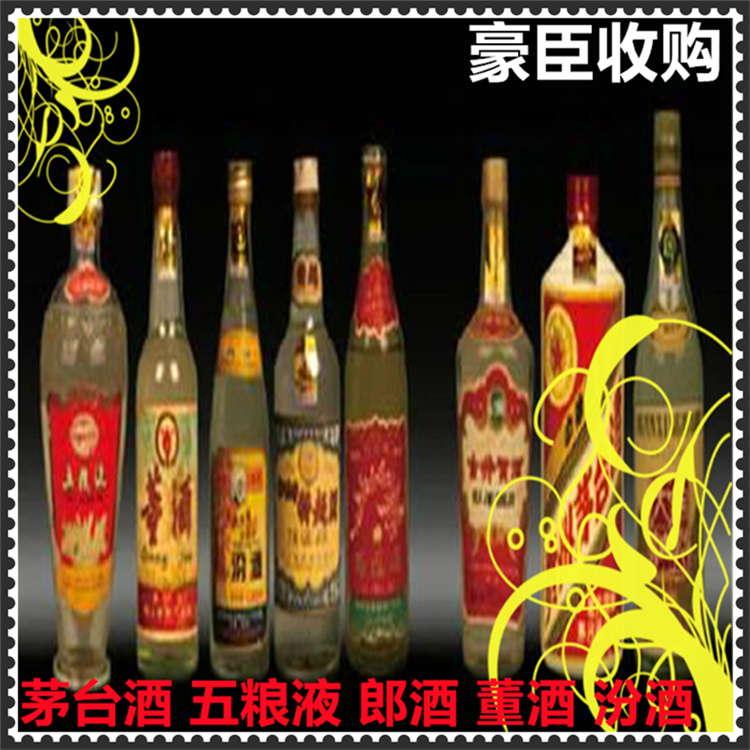 杭州有年头的董酒回收 80年代古井贡酒 快速响应上门收购