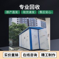 马鞍山回收箱式变压器公司-马鞍山预装式变电站回收公司地址