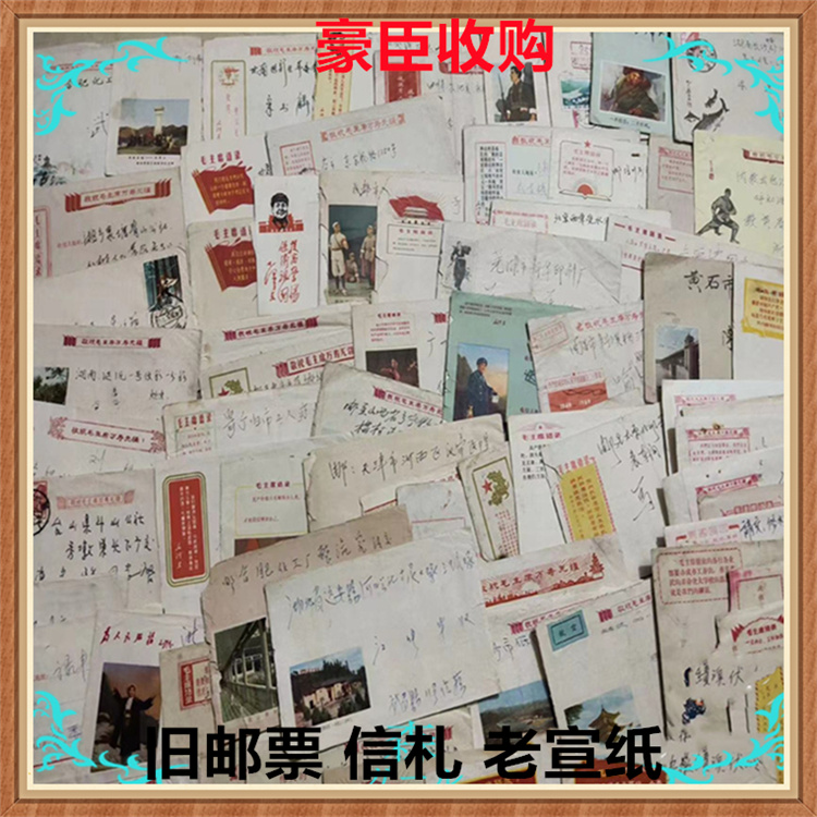 杭州60年代回收 解放前的旧信札 诚信洽谈免费上门