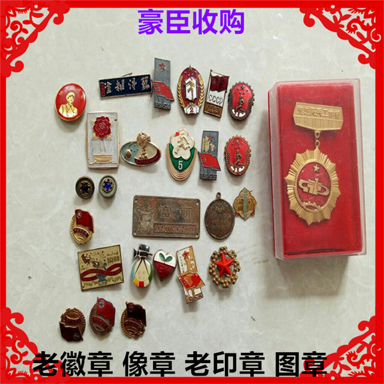 上海像章回收价值 形状大小不限 老师傅亲自上门收购