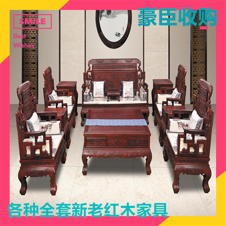 长宁老红木家具回收 成套红木客厅桌子椅子 快速上门收购