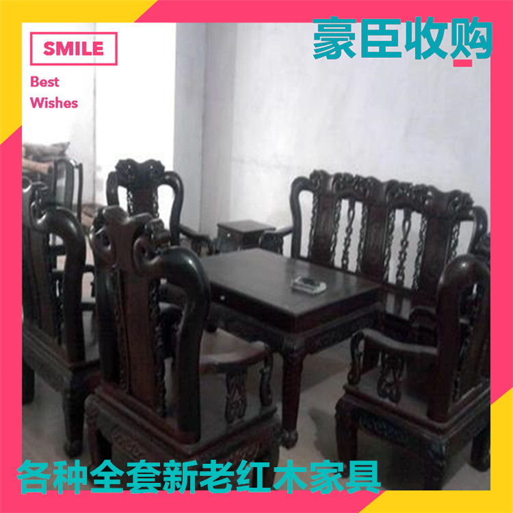 杨浦二手红木家具回收 大红酸枝办公桌椅 当面高价收购