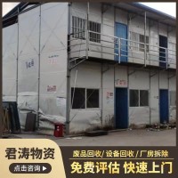 上海活动板房回收公司 拆除回收二手活动板房
