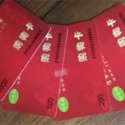 北京丰台回收银泰卡公司高价上门回收各类消费卡