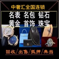 南昌奢侈品二手名表回收及抵押名牌手表
