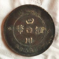 近期四川铜币五十文拍卖成交价格多少钱-铜币变现