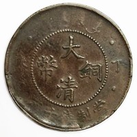 上海大清铜币现金高价回收-铜币免费鉴定