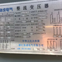 一台整流变压器设备处理