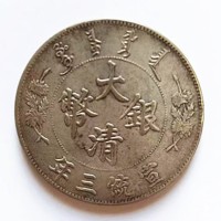 大清银币宣统三年曲须龙现金交易-快速上门成交-龙洋币免费鉴定