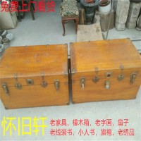 上海老箱子收购热线  樟木箱子收购  免费上门看货收购