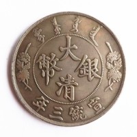大清银币宣统三年曲须龙市场拍卖成交价格已过320万大关